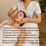 ОРГАНЫ ПОД ЗАЩИТОЙ БИОЭНЕРГИИ..