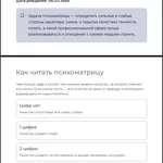 Разбор личности по психоматрице. Ваши сильные и слабые стороны