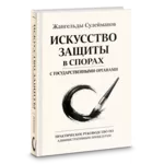 Как защитить бизнес от налоговой проверки