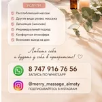 МACСAЖ В АЛМAТЫ — РАССЛАБЛЕНИЕ,  ВОССТАНOВЛЕНИЕ И ЗАБОТА О ТЕЛЕ.