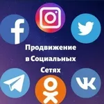 Продвижение Instagram и TikTok | Подписчики,  лайки,  просмотры