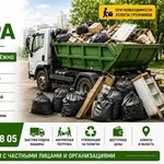 ВЫВОЗ МУСОРА по Алматы Maxim & C предлагает услуги по вывозу мусора и 