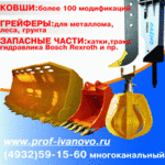 ООО «Профессионал», Навесное оборудование и запчасти для спецтехники