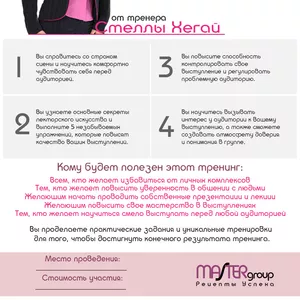 Профессиональный тренинг 