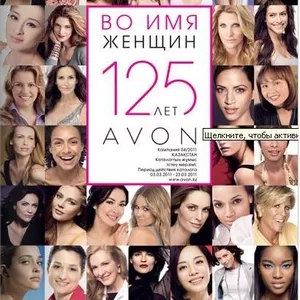 AVON дополнительный доход.