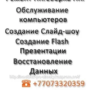 Ремонт компьютера в Алматы, Ремонт компьютера в Алматы, Ремонт компьютер