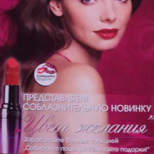 Начни свой день с Avon.                 