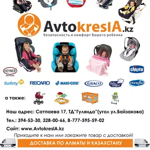 Магазин детских автокресел AvtokreslA.KZ