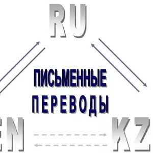 англо-русско-казахские переводы