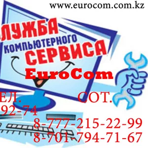 Абонентское Обслуживание Компьютеров в Алматы,  Алматы ПК диагностика,  дагностика пк в алматы