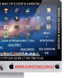 Установка Mac OS X LION в Алматы,  LION в Алматы в Алматы,  программы для Mac в Алматы,  программы + macbook + Алматы