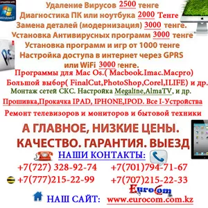 Диагностика компьютера и ноутбука в городе Алматы,  Диагностика компьютера  алматы,  Диагностика + компьютер + Алматыа