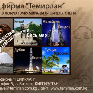  Тур.поездки,  отдых и учеба за рубежом 