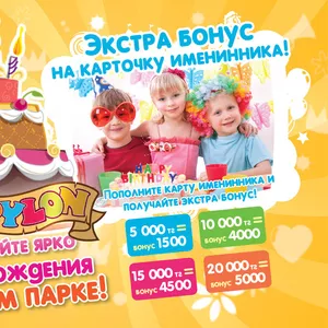 День рождения в парке Happylon!