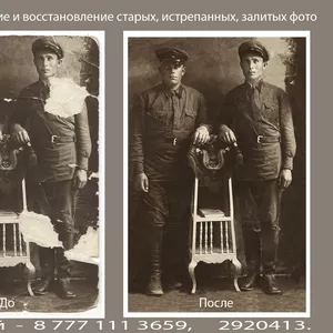 Реставрация фотографий.