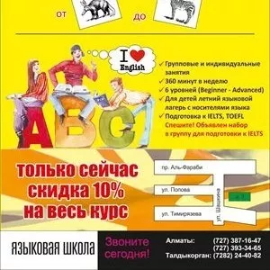 Лучшие Курсы английского языка в Алматы