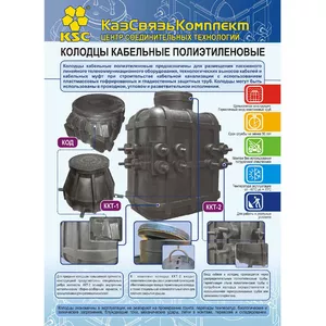 Колодец телекоммуникационные