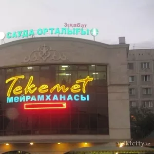 Требуется продавец для крытого магазина г. Алматы,  р-н Тастак. 