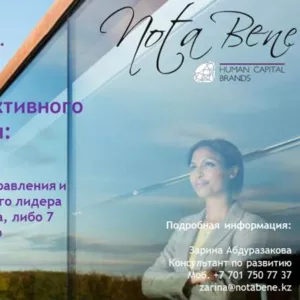 Обучающая программа по подготовке руководителей/лидеров