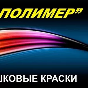 Полимерные порошковые краски 