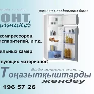 монтаж-ремонт холодильного оборудования