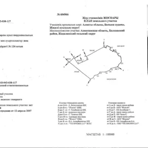 Продам участок 1810 га,  Алматинская область,  Балхашский район