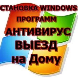 Ремонт,  Установка Windows в Алматы