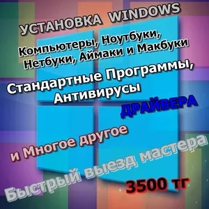 Устaнoвка Windows в Алмaты