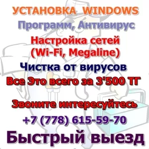 Уcтaнoвka Windows 7/8 Aлматы