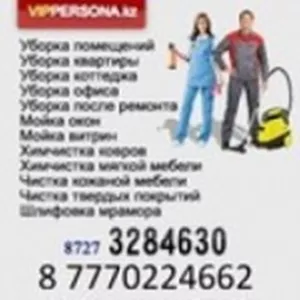   Клининговая компания VipPersona.kz 