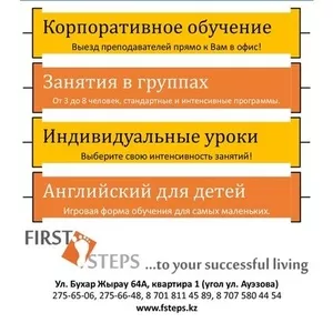 Языковая школа First Steps