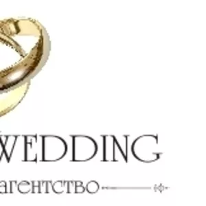 Организация свадеб! Свадебное агентство 