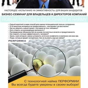 «Новый подход к персоналу и найму» Семинар
