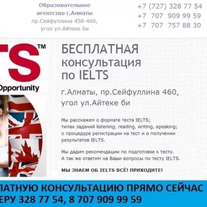 Подготовка к IELTS в Алматы - бесплатная консультация