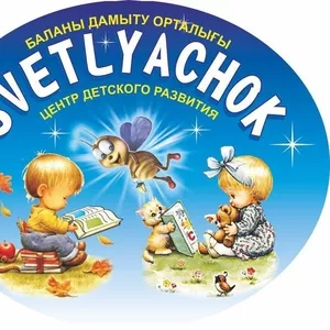 Детский образовательный центр Svetlyachok