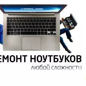Ремонт Ноутбуков в Алматы