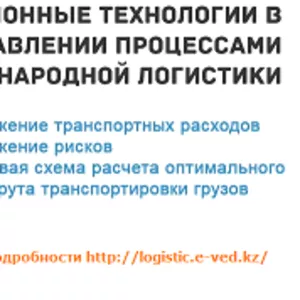 Семинар по логистике