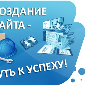 Создание сайтов в Алматы