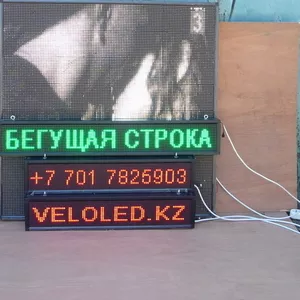 ИЗГОТОВЛЕНИЕ LED ТАБЛО БЕГУЩАЯ СТРОКА 