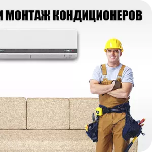 заправка кондиционеров,  установка кондиционера
