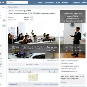 Продвижение компаний в социальных сетях (вконтакте,  facebook),  раскрут