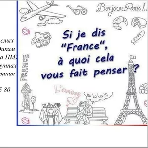 Французский язык   Турист ПМЖ студентам школьникам