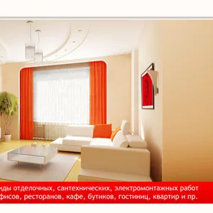 Все виды строительно-монтажных работ любых помещении