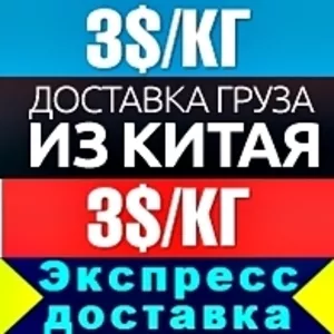 Из Урумчи экспрез доставка за 3-5 дней