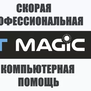 IT MAGIC компьютеры,  видеонаблюдения,  сигнализация GSM Услуги в Алматы