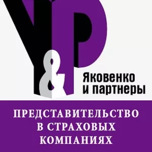Защита при отношениях со страховыми компаниями Алматы. 