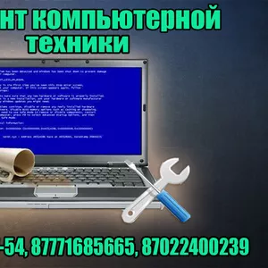 Ремонт ноутбуков Алматы