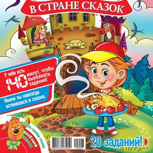 Детский журнал “Санька в стране сказок”
