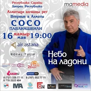 16 мая в Алматы  сольный концерт Сосо Павлиашвили!