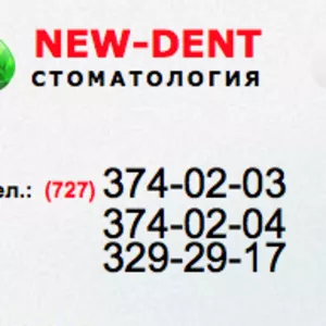 Стоматологическая клиника «New-dent» 